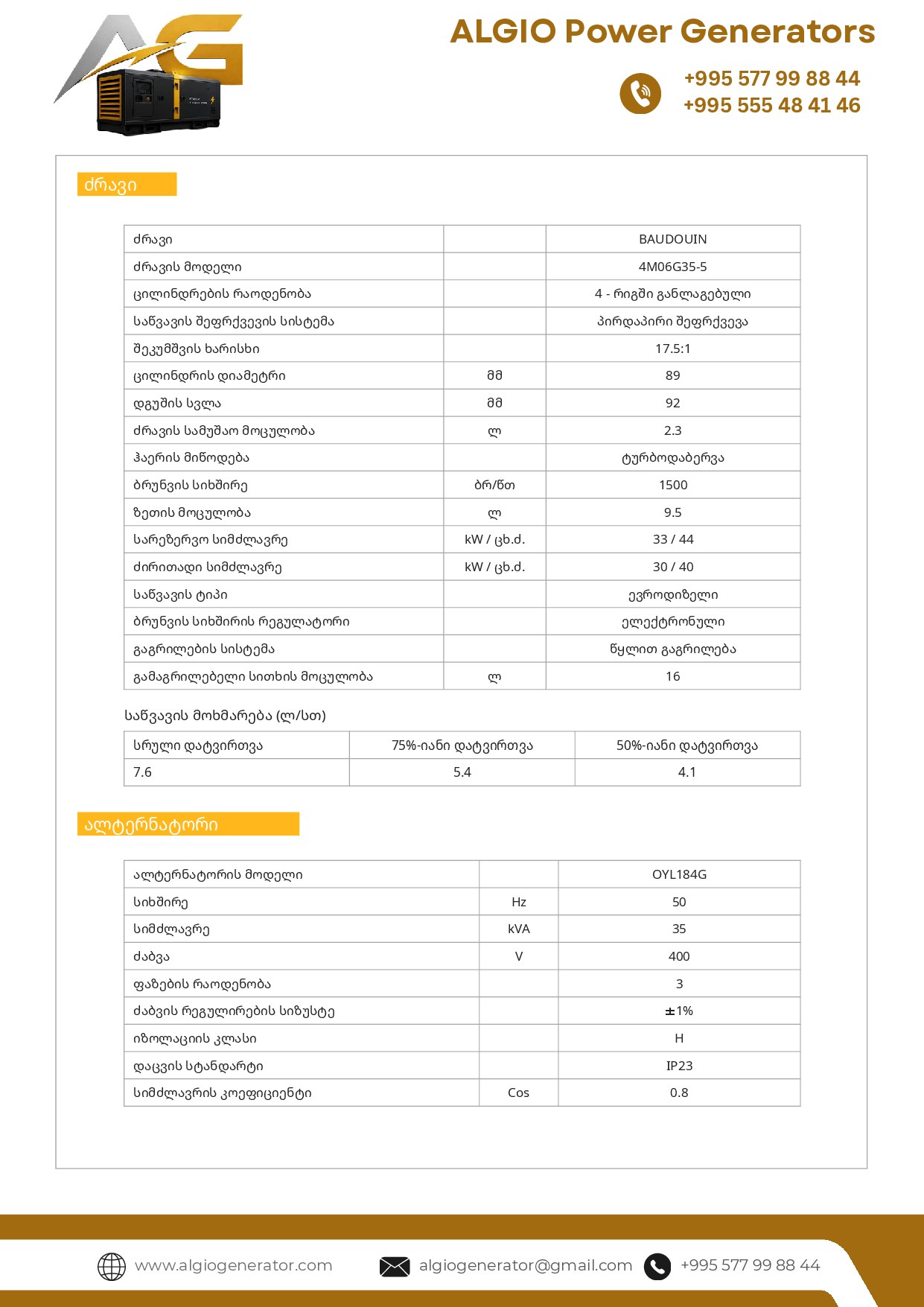 35 կՎԱ լուռ դիզելային գեներատոր - Էջ 2