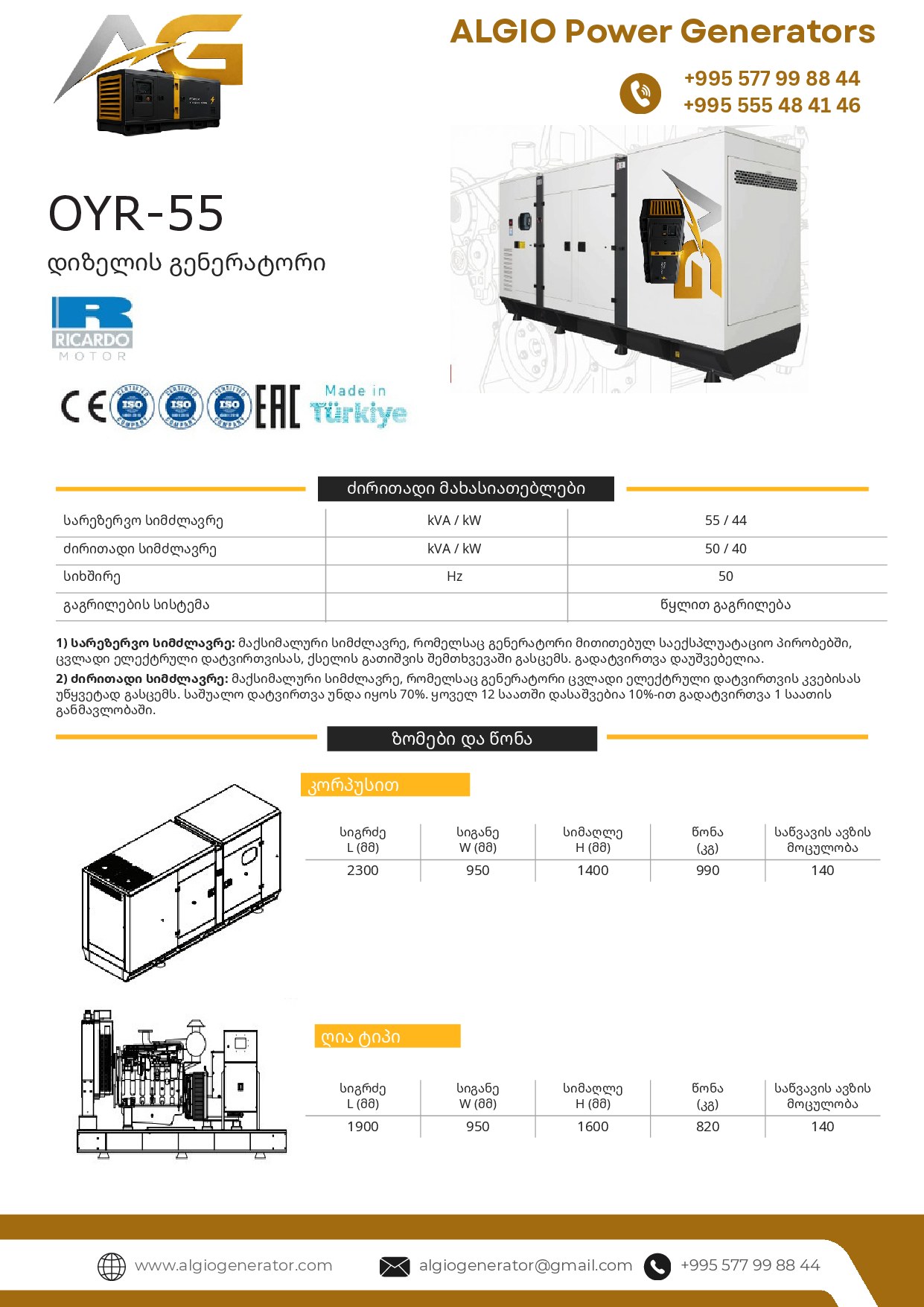 55 կՎԱ լուռ դիզելային գեներատոր - Էջ 1